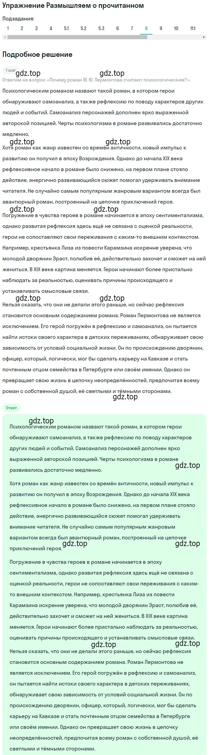 Решение номер 5 (страница 125) гдз по литературе 9 класс Коровина, Журавлев, учебник 2 часть