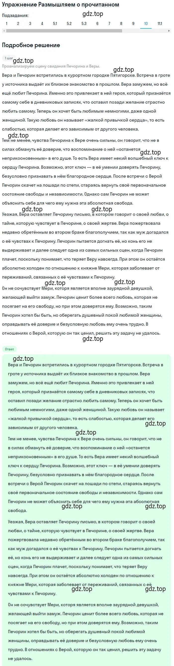 Решение номер 7 (страница 125) гдз по литературе 9 класс Коровина, Журавлев, учебник 2 часть