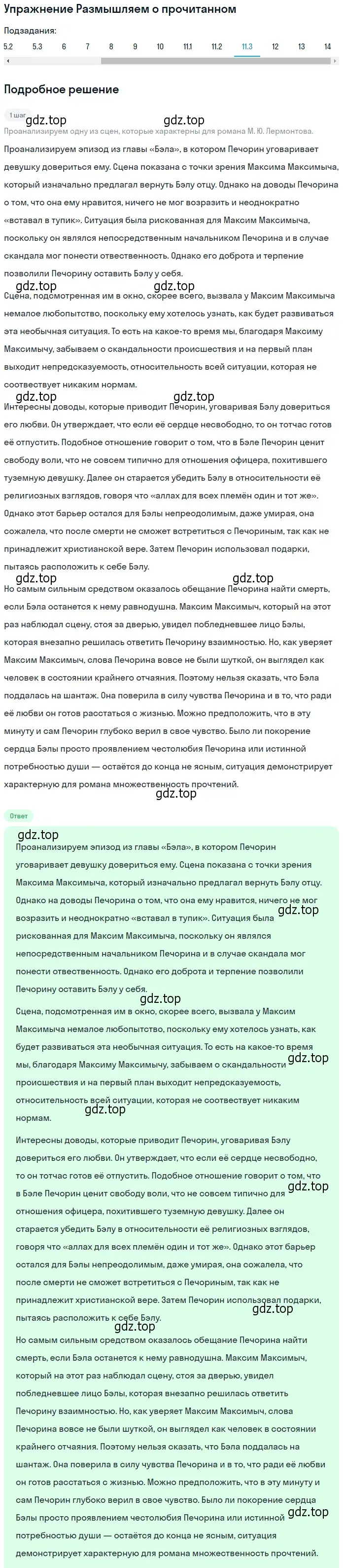 Решение номер 8 (страница 125) гдз по литературе 9 класс Коровина, Журавлев, учебник 2 часть