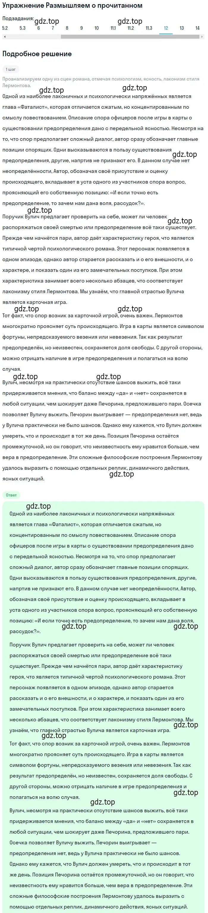 Решение номер 9 (страница 125) гдз по литературе 9 класс Коровина, Журавлев, учебник 2 часть