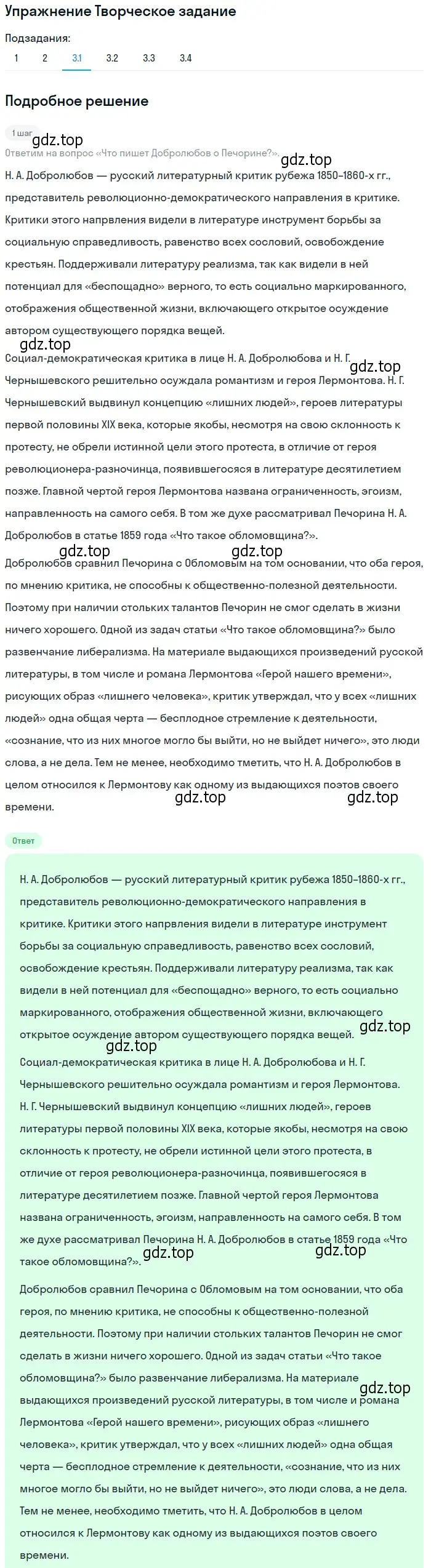 Решение номер 1 (страница 125) гдз по литературе 9 класс Коровина, Журавлев, учебник 2 часть