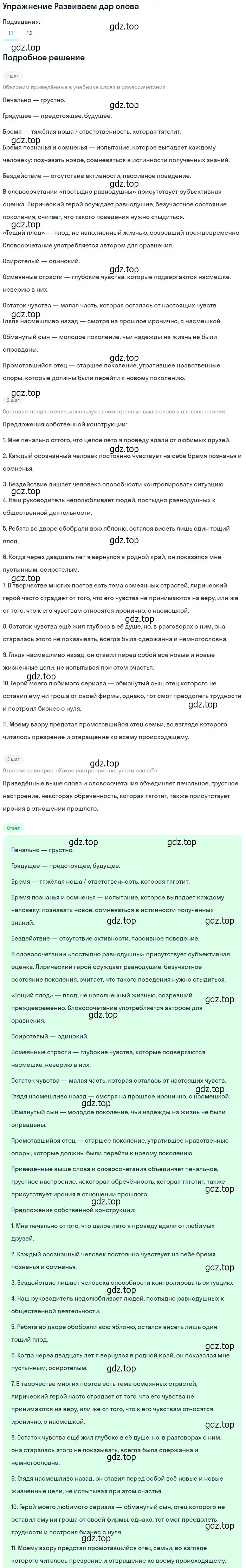 Решение номер 1 (страница 125) гдз по литературе 9 класс Коровина, Журавлев, учебник 2 часть