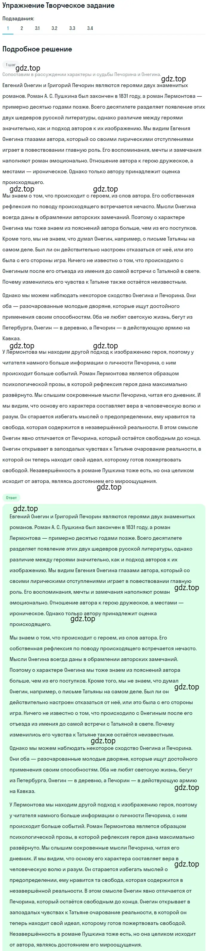 Решение номер 1 (страница 125) гдз по литературе 9 класс Коровина, Журавлев, учебник 2 часть