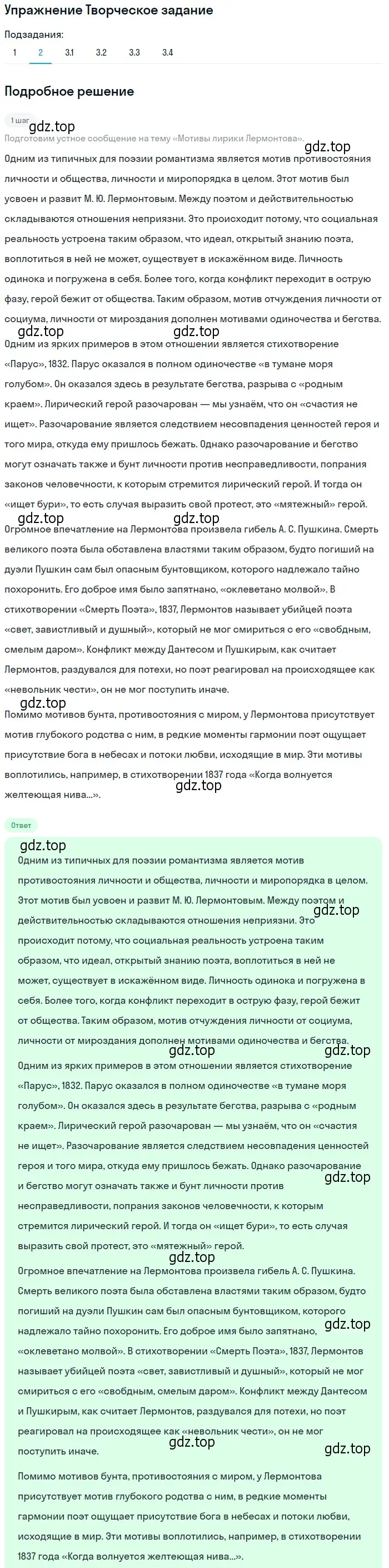 Решение номер 2 (страница 125) гдз по литературе 9 класс Коровина, Журавлев, учебник 2 часть