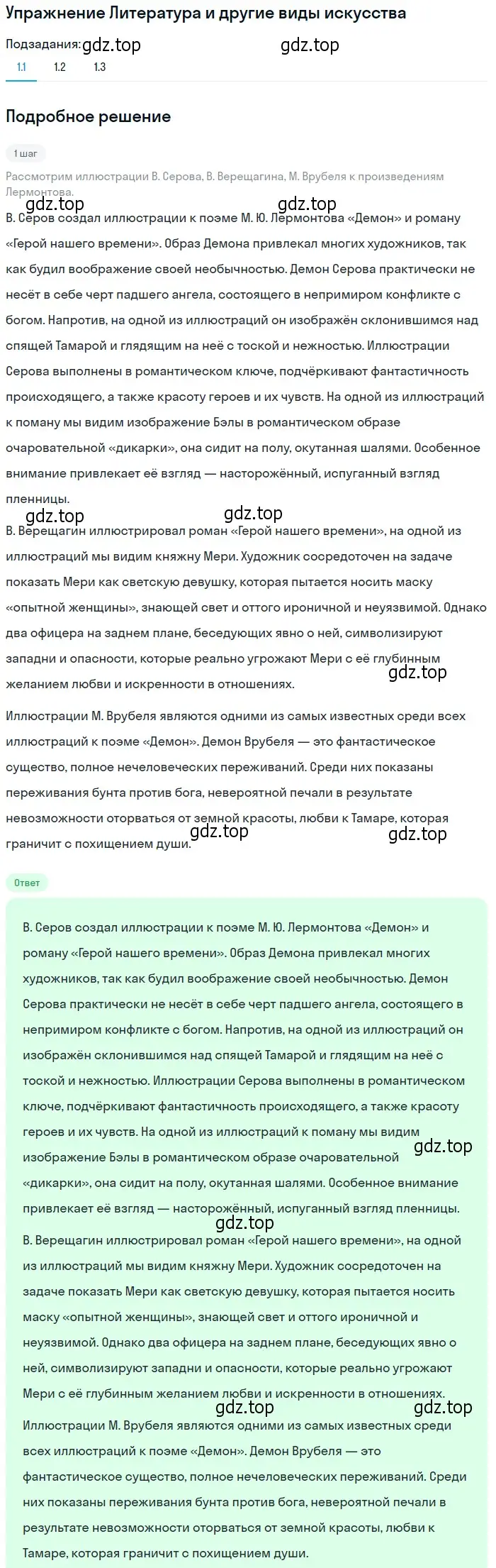 Решение номер 1 (страница 126) гдз по литературе 9 класс Коровина, Журавлев, учебник 2 часть