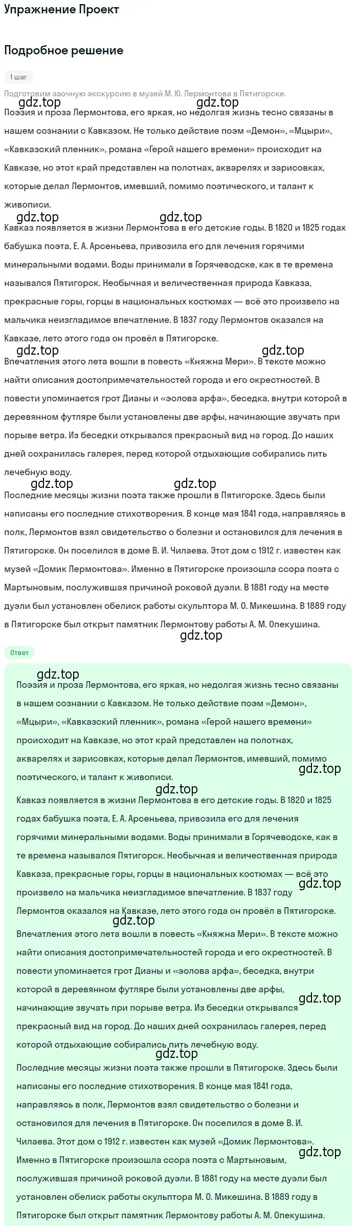 Решение номер 1 (страница 126) гдз по литературе 9 класс Коровина, Журавлев, учебник 2 часть