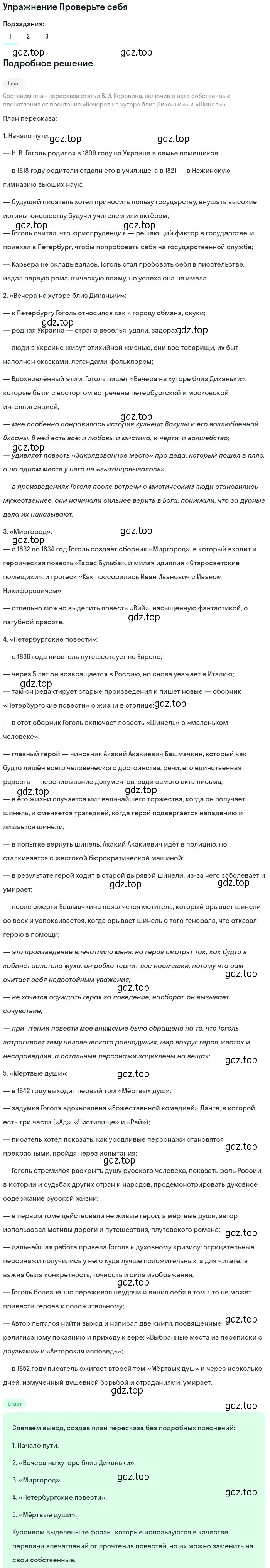 Решение номер 1 (страница 126) гдз по литературе 9 класс Коровина, Журавлев, учебник 2 часть