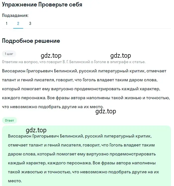 Решение номер 2 (страница 126) гдз по литературе 9 класс Коровина, Журавлев, учебник 2 часть