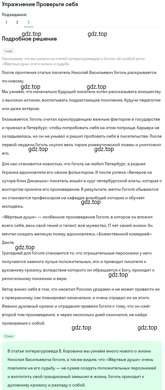 Решение номер 1 (страница 131) гдз по литературе 9 класс Коровина, Журавлев, учебник 2 часть