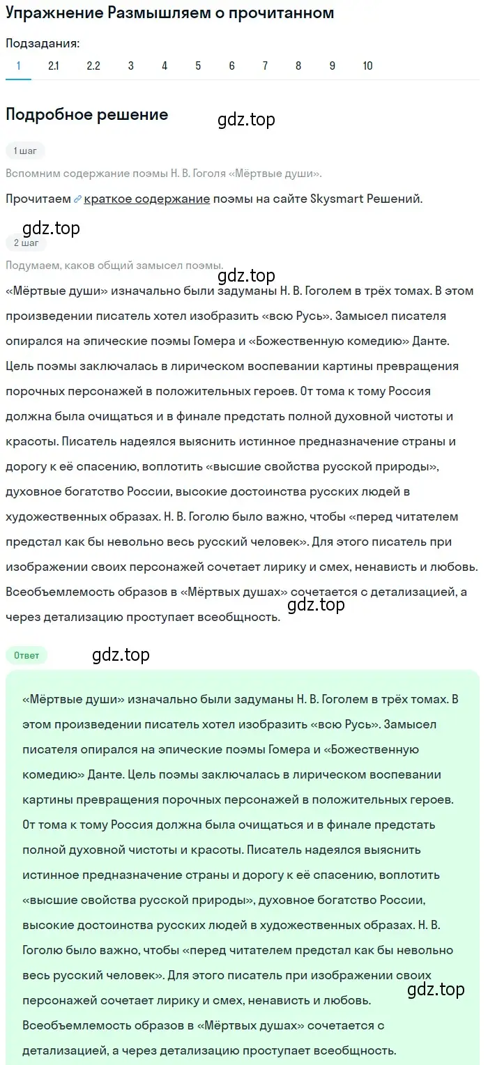 Решение номер 1 (страница 158) гдз по литературе 9 класс Коровина, Журавлев, учебник 2 часть