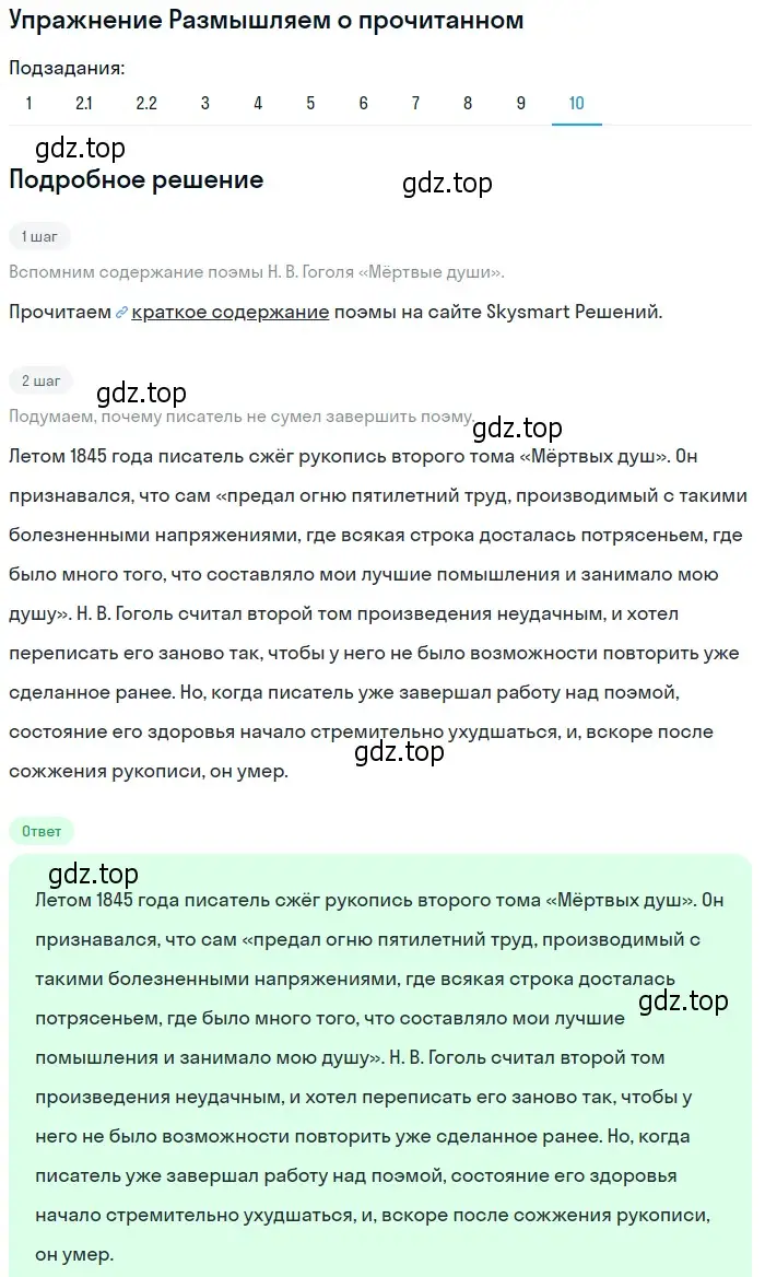 Решение номер 10 (страница 159) гдз по литературе 9 класс Коровина, Журавлев, учебник 2 часть