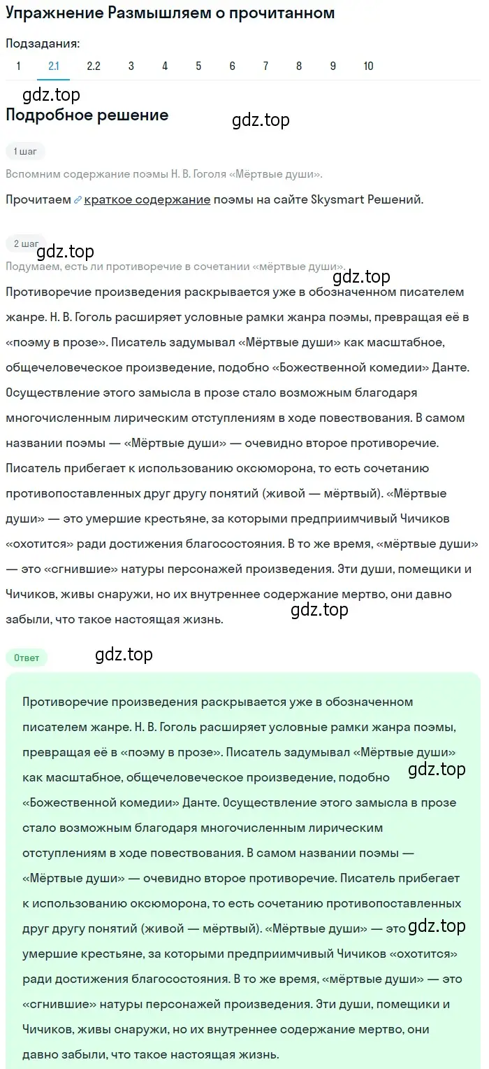 Решение номер 2 (страница 158) гдз по литературе 9 класс Коровина, Журавлев, учебник 2 часть