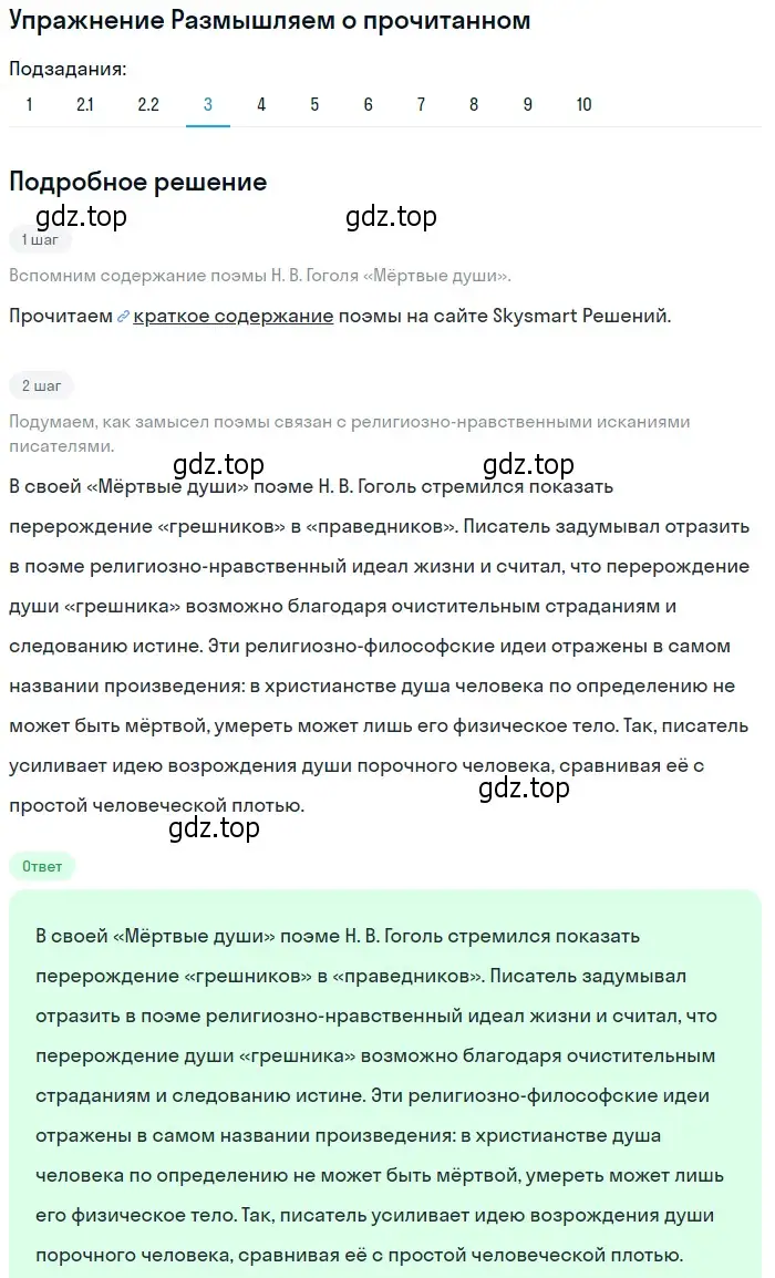 Решение номер 3 (страница 158) гдз по литературе 9 класс Коровина, Журавлев, учебник 2 часть