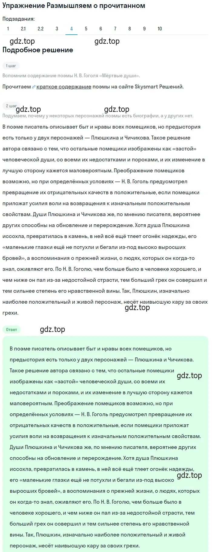 Решение номер 4 (страница 158) гдз по литературе 9 класс Коровина, Журавлев, учебник 2 часть