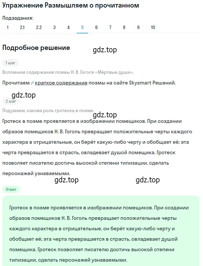 Решение номер 5 (страница 158) гдз по литературе 9 класс Коровина, Журавлев, учебник 2 часть