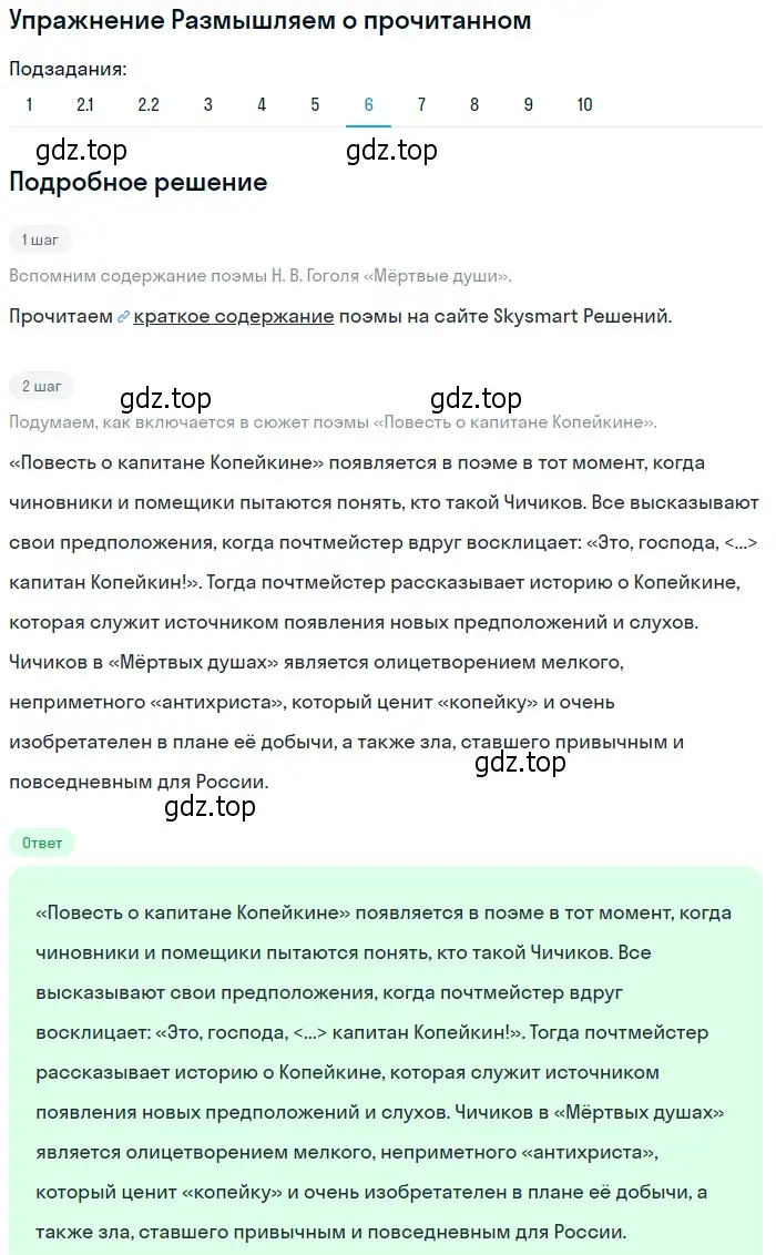 Решение номер 6 (страница 158) гдз по литературе 9 класс Коровина, Журавлев, учебник 2 часть