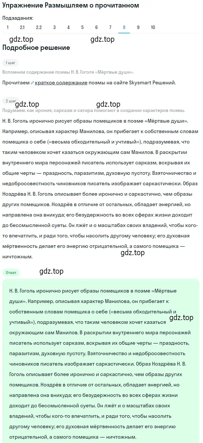 Решение номер 8 (страница 159) гдз по литературе 9 класс Коровина, Журавлев, учебник 2 часть