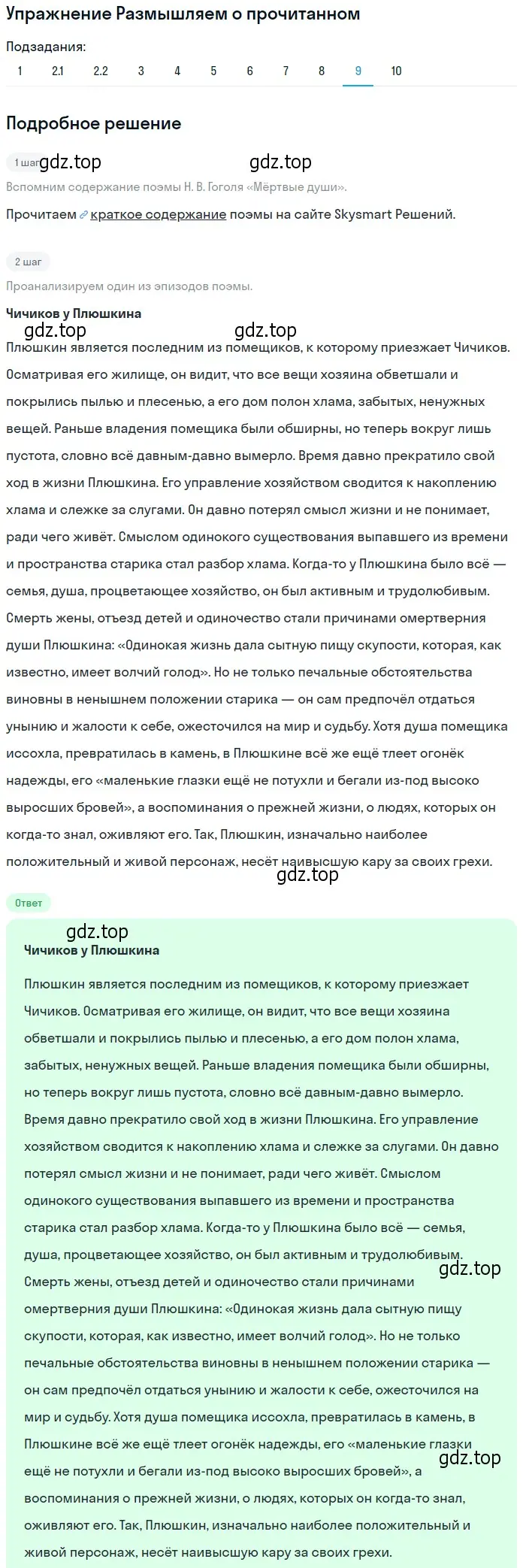 Решение номер 9 (страница 159) гдз по литературе 9 класс Коровина, Журавлев, учебник 2 часть