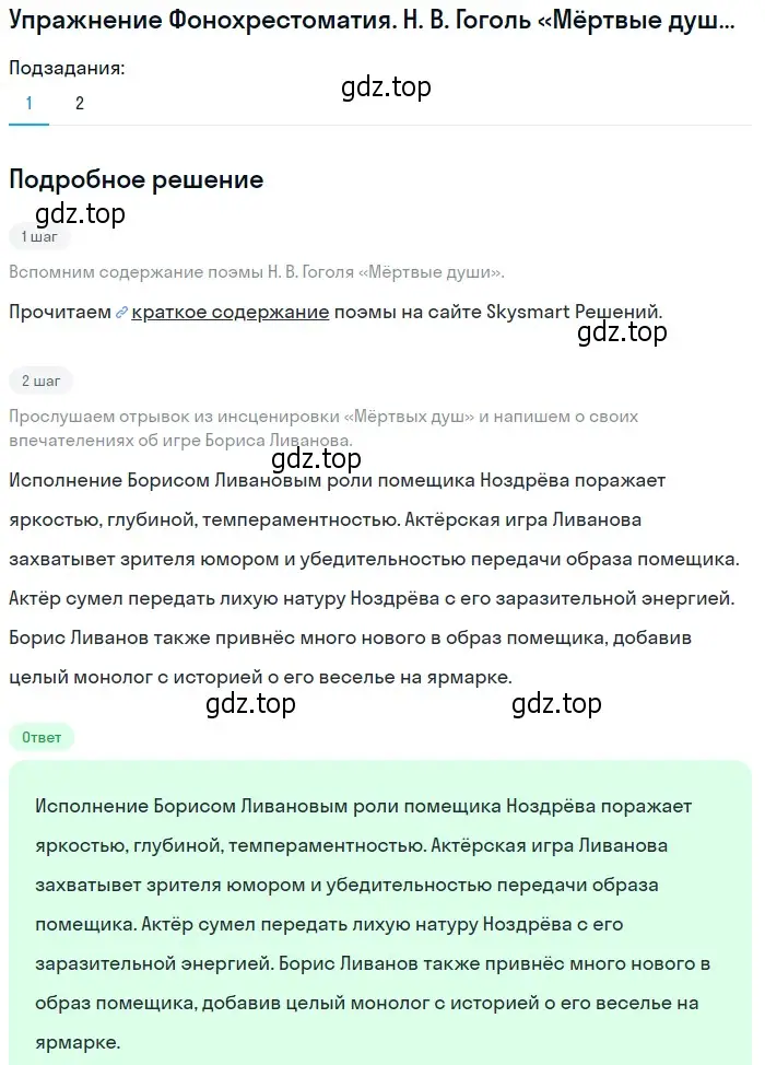 Решение номер 1 (страница 159) гдз по литературе 9 класс Коровина, Журавлев, учебник 2 часть