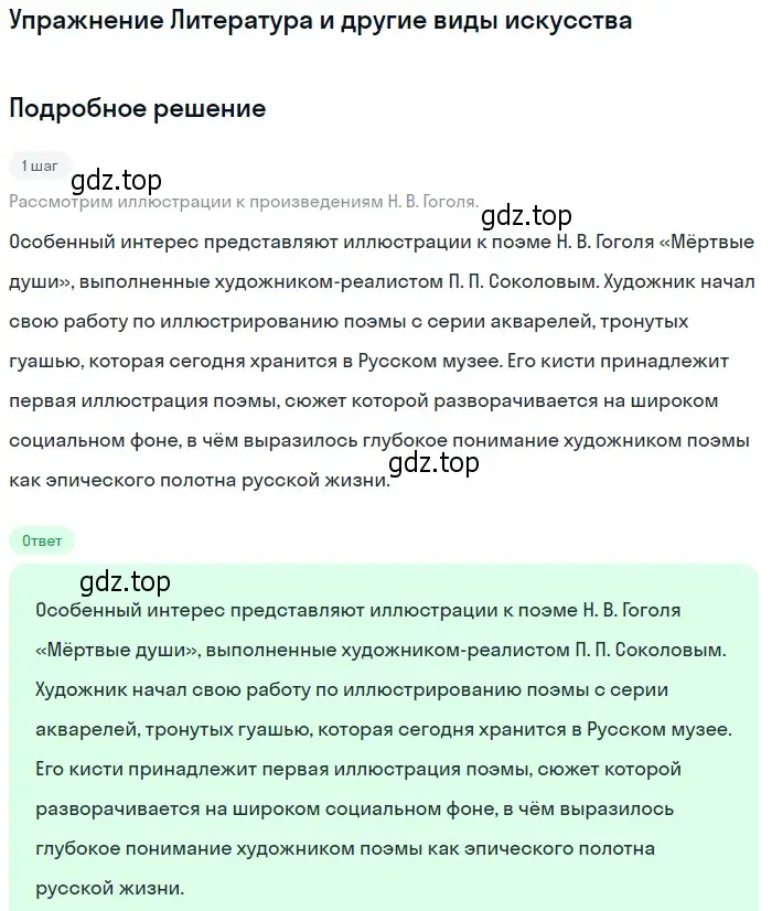 Решение номер 1 (страница 159) гдз по литературе 9 класс Коровина, Журавлев, учебник 2 часть