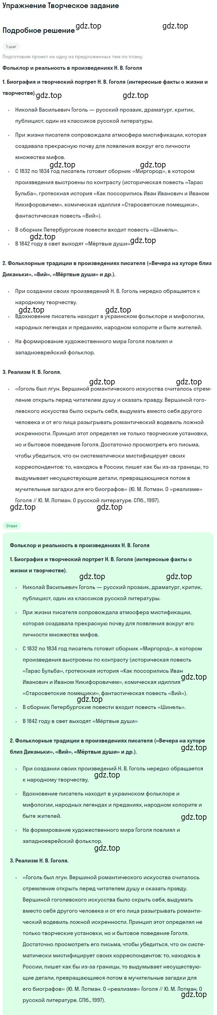 Решение номер 1 (страница 159) гдз по литературе 9 класс Коровина, Журавлев, учебник 2 часть