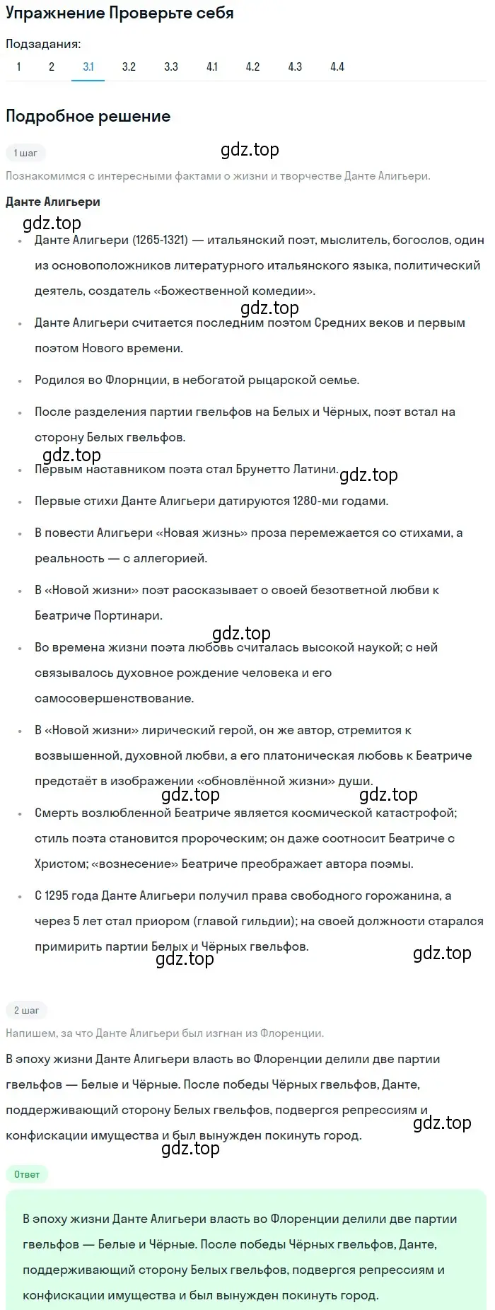 Решение номер 2 (страница 169) гдз по литературе 9 класс Коровина, Журавлев, учебник 2 часть