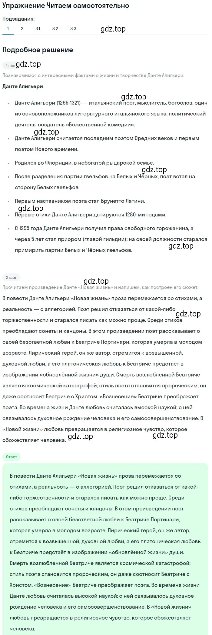 Решение номер 1 (страница 169) гдз по литературе 9 класс Коровина, Журавлев, учебник 2 часть