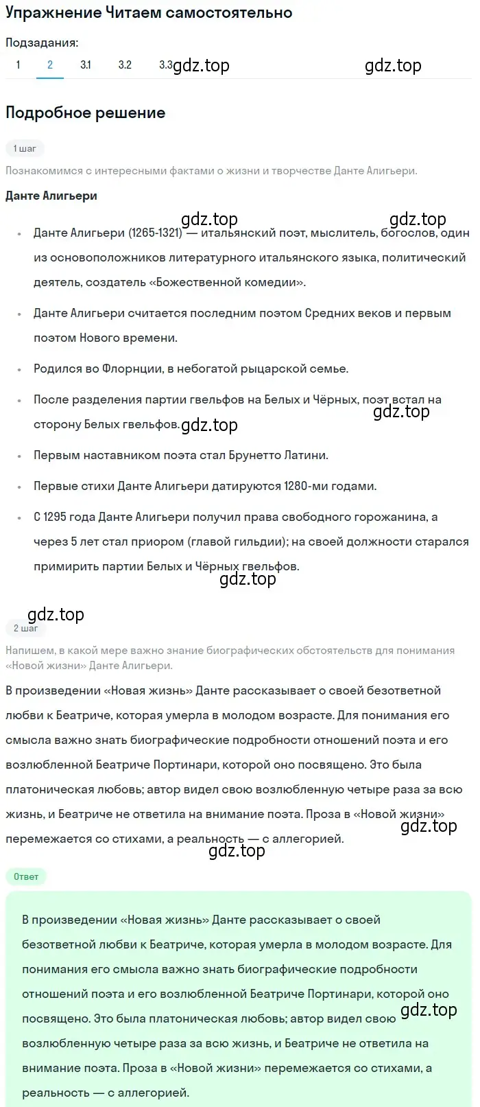 Решение номер 2 (страница 169) гдз по литературе 9 класс Коровина, Журавлев, учебник 2 часть