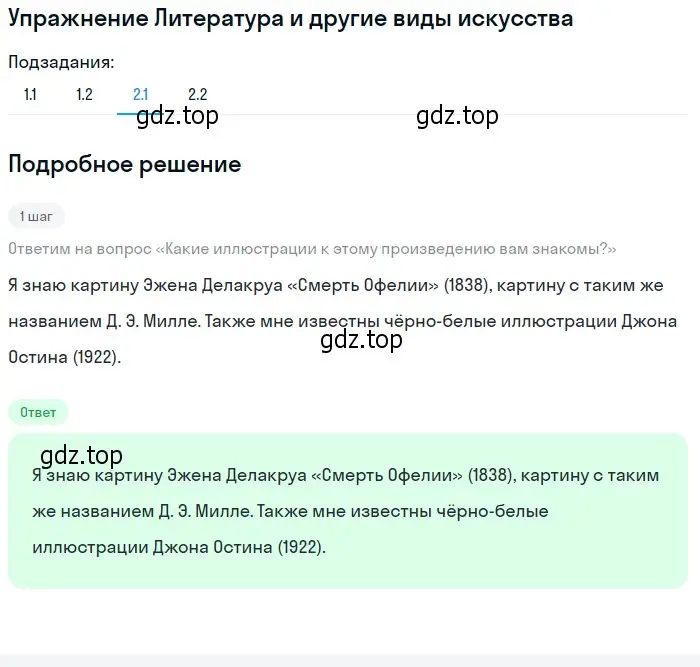 Решение номер 2 (страница 187) гдз по литературе 9 класс Коровина, Журавлев, учебник 2 часть