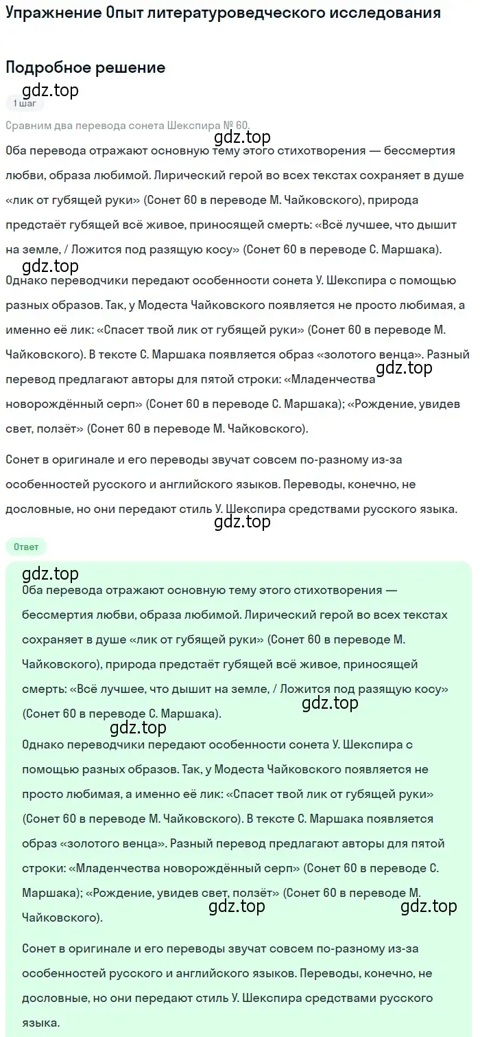 Решение номер 1 (страница 187) гдз по литературе 9 класс Коровина, Журавлев, учебник 2 часть