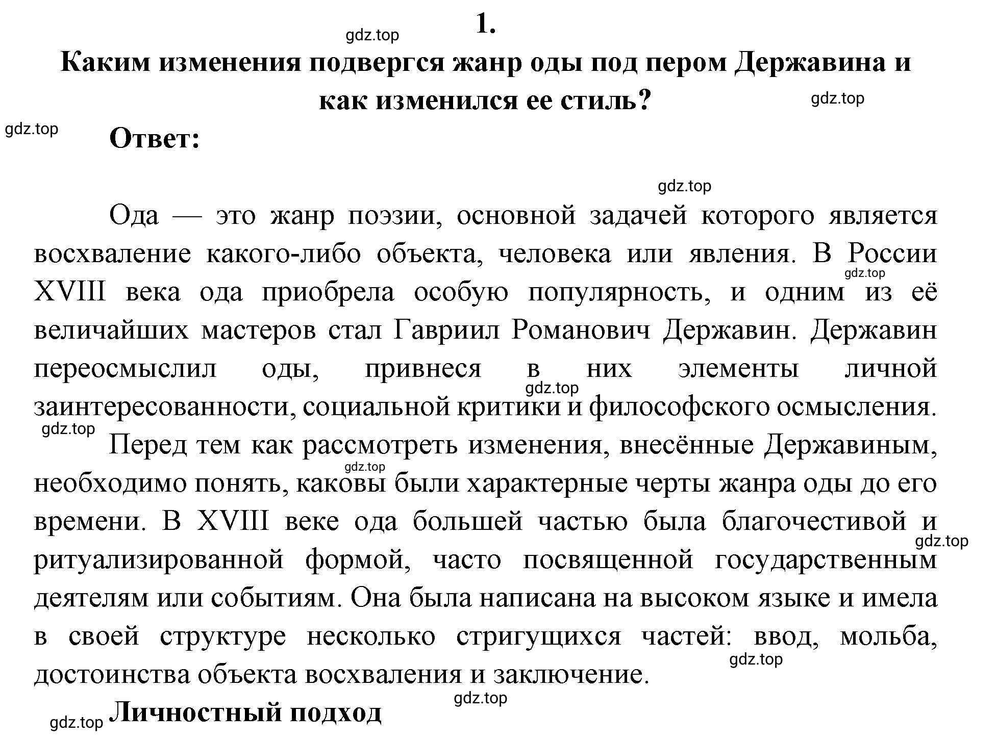 Решение 2. номер 1 (страница 60) гдз по литературе 9 класс Коровина, Журавлев, учебник 1 часть