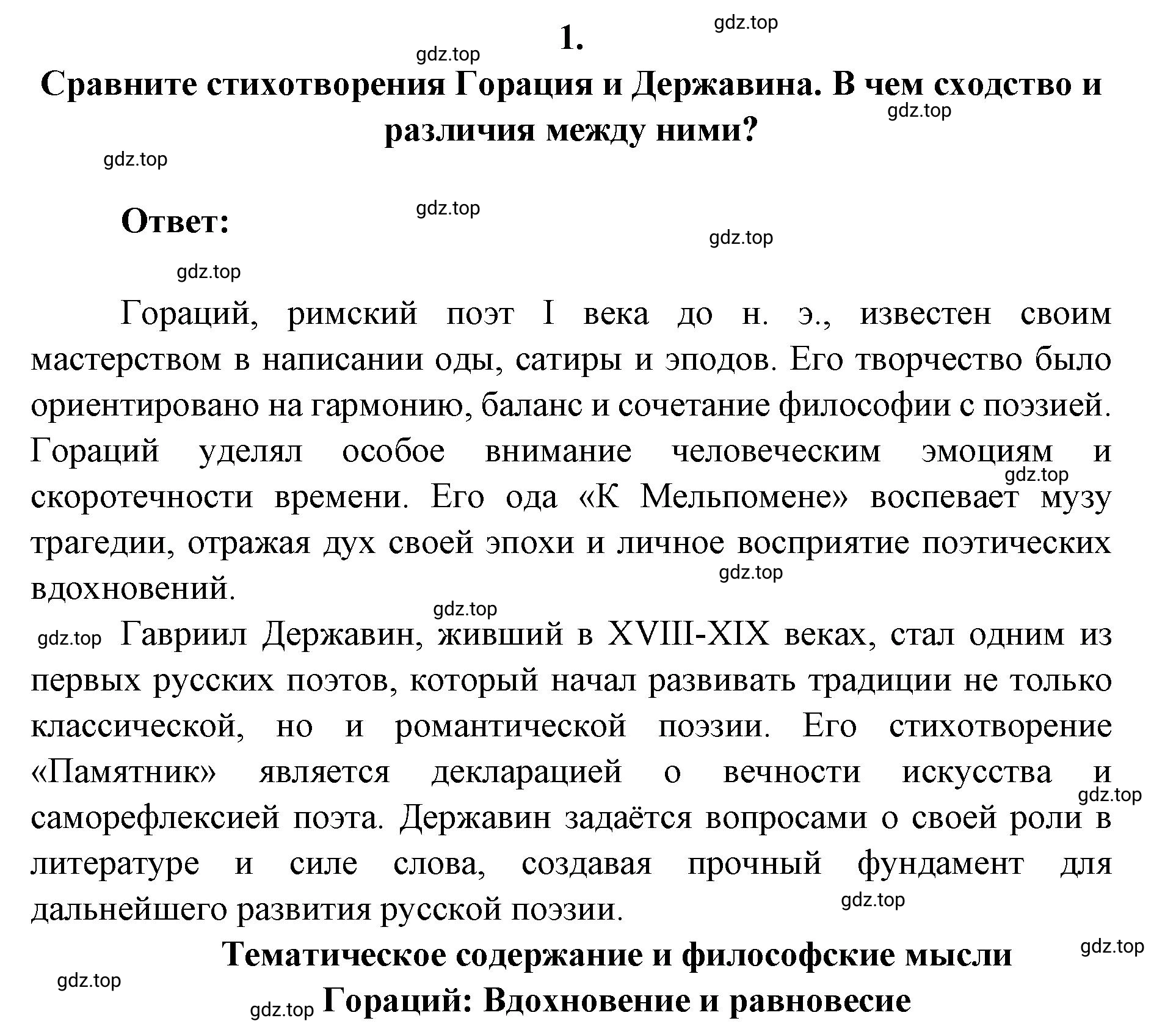 Решение 2. номер 1 (страница 63) гдз по литературе 9 класс Коровина, Журавлев, учебник 1 часть