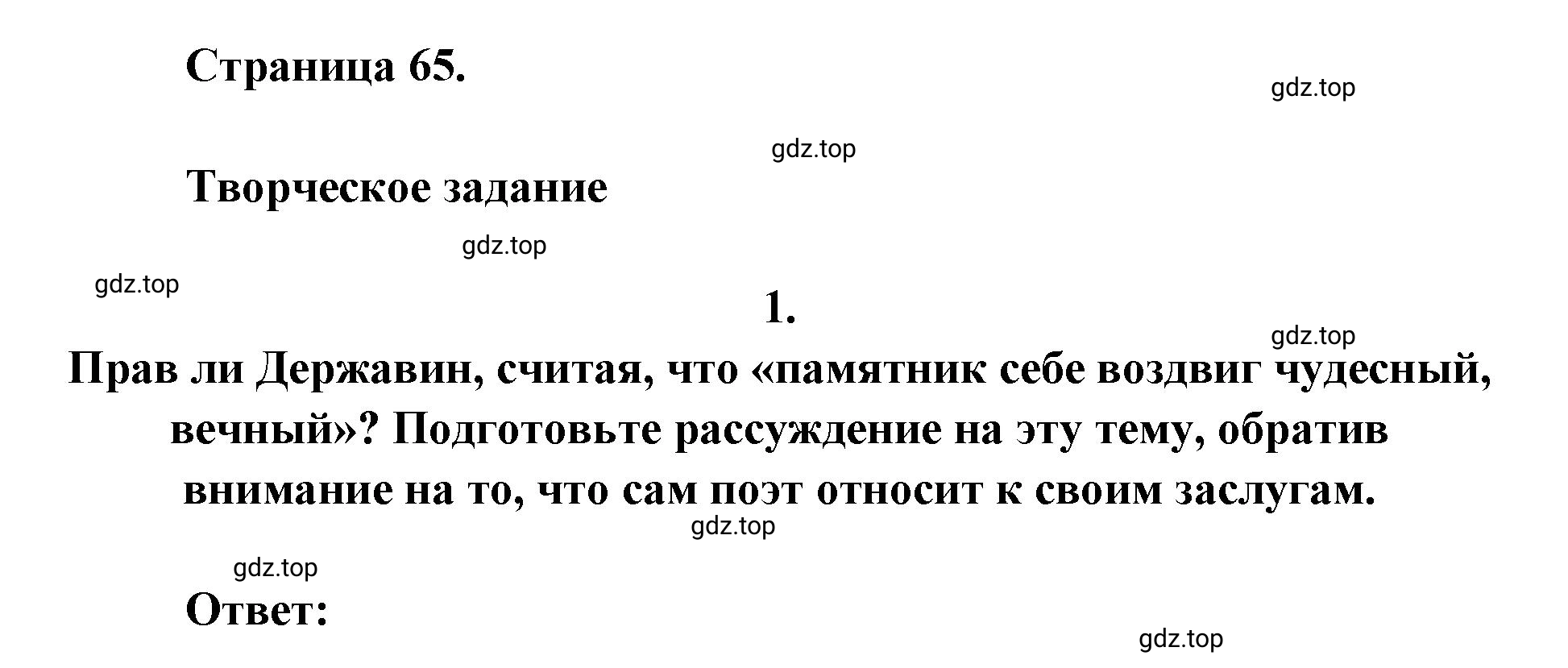 Решение 2. номер 1 (страница 65) гдз по литературе 9 класс Коровина, Журавлев, учебник 1 часть