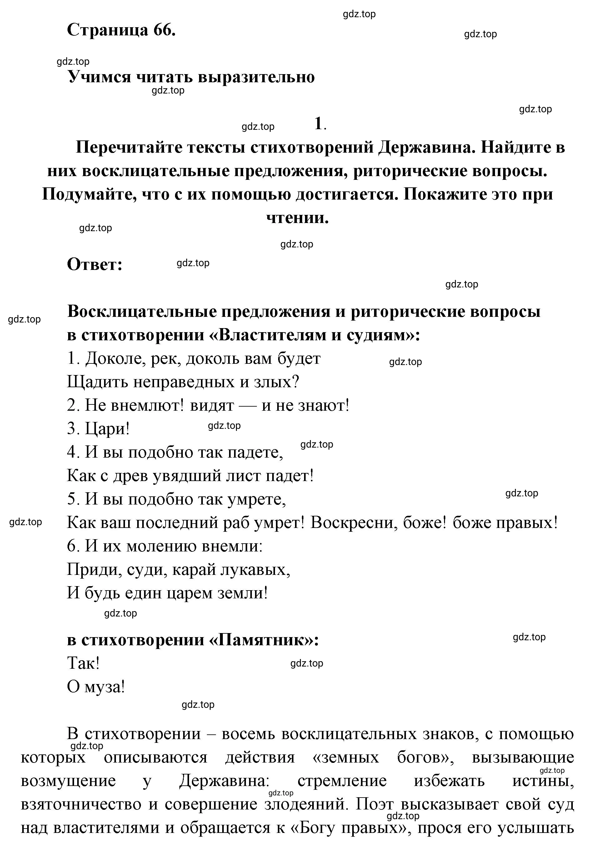 Решение 2. номер 1 (страница 66) гдз по литературе 9 класс Коровина, Журавлев, учебник 1 часть