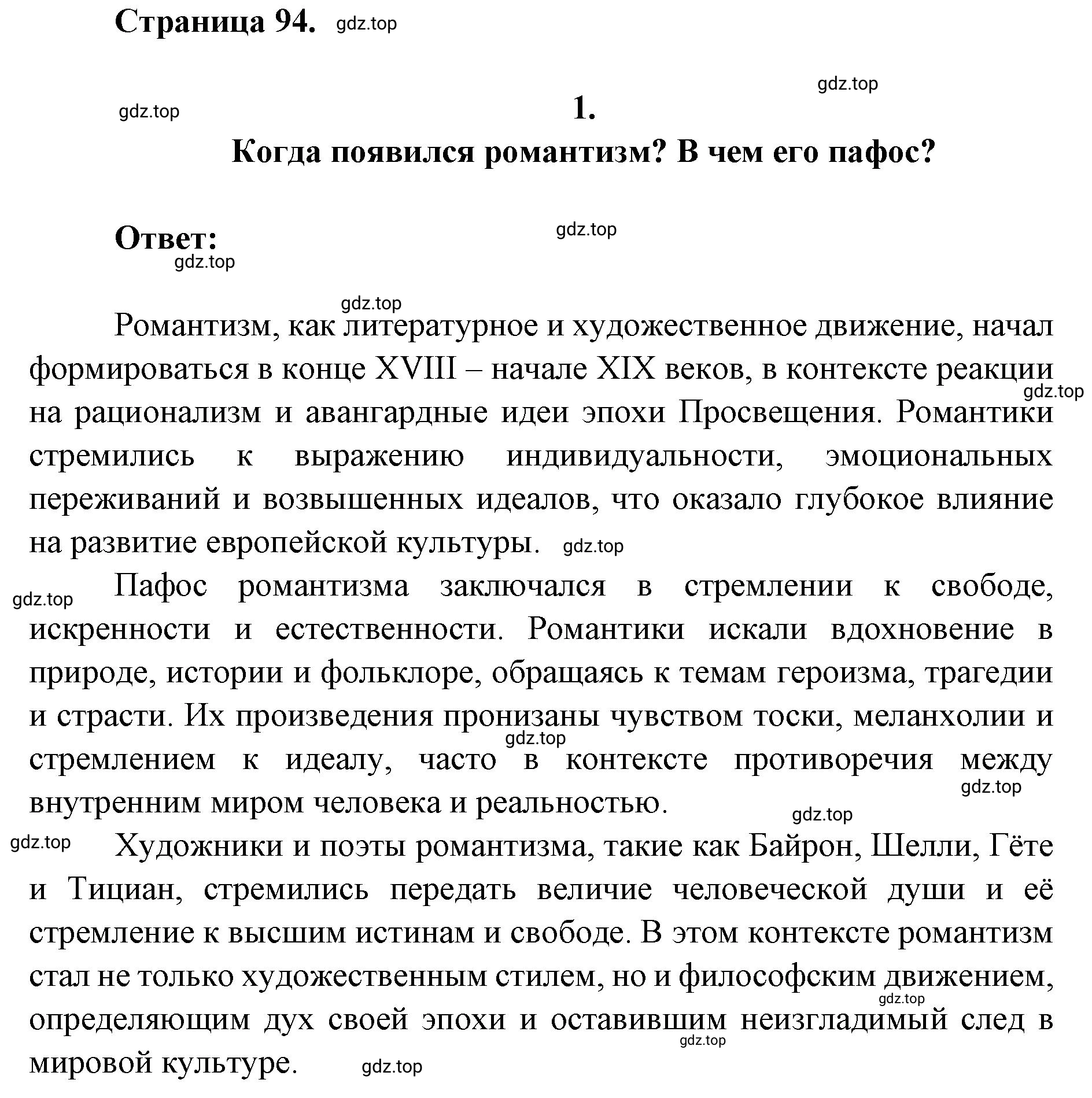 Решение 2. номер 1 (страница 94) гдз по литературе 9 класс Коровина, Журавлев, учебник 1 часть