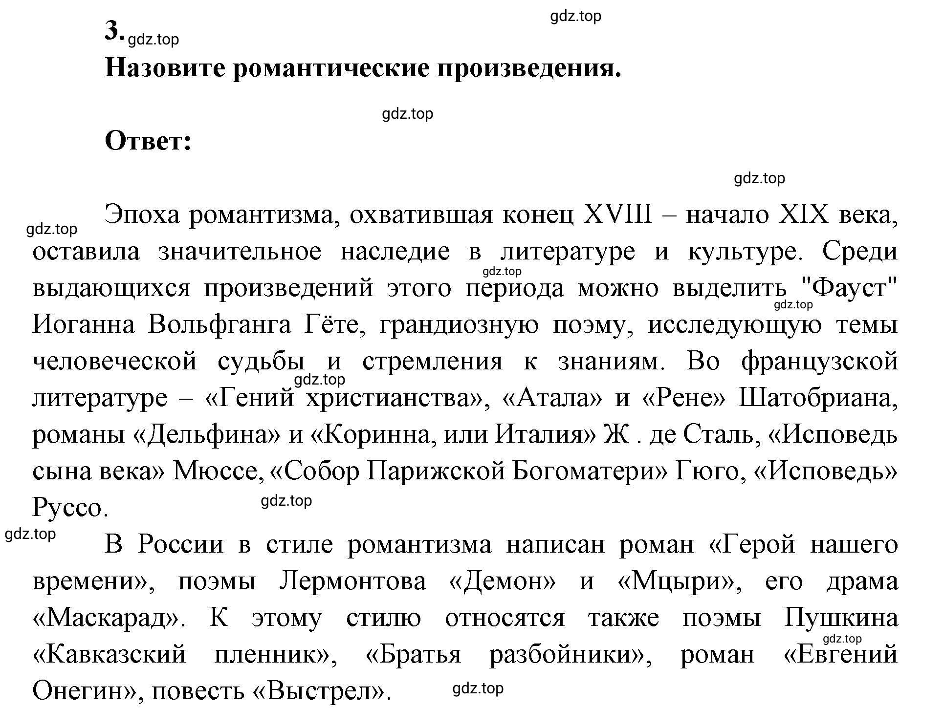 Решение 2. номер 3 (страница 94) гдз по литературе 9 класс Коровина, Журавлев, учебник 1 часть