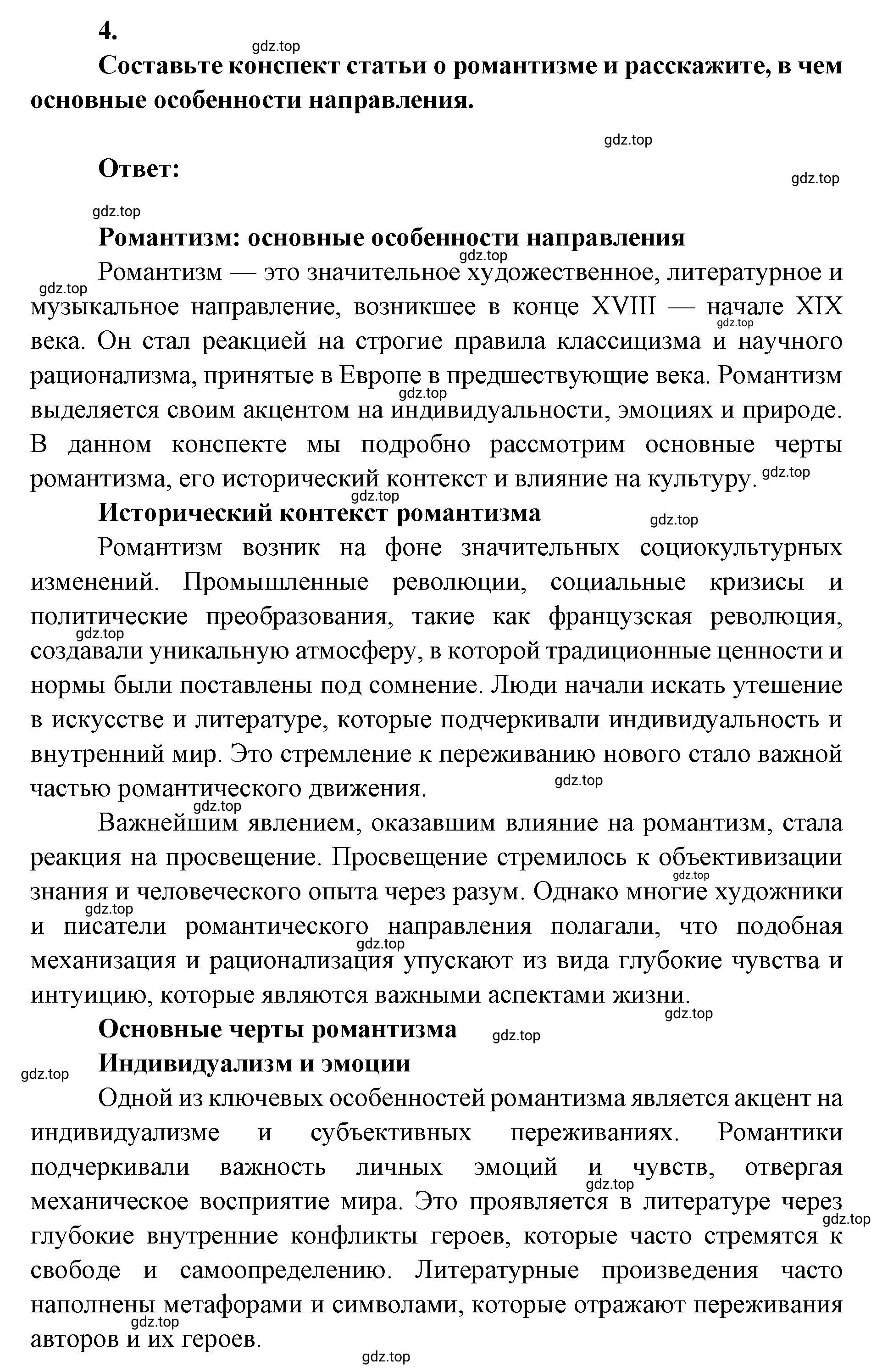 Решение 2. номер 4 (страница 94) гдз по литературе 9 класс Коровина, Журавлев, учебник 1 часть