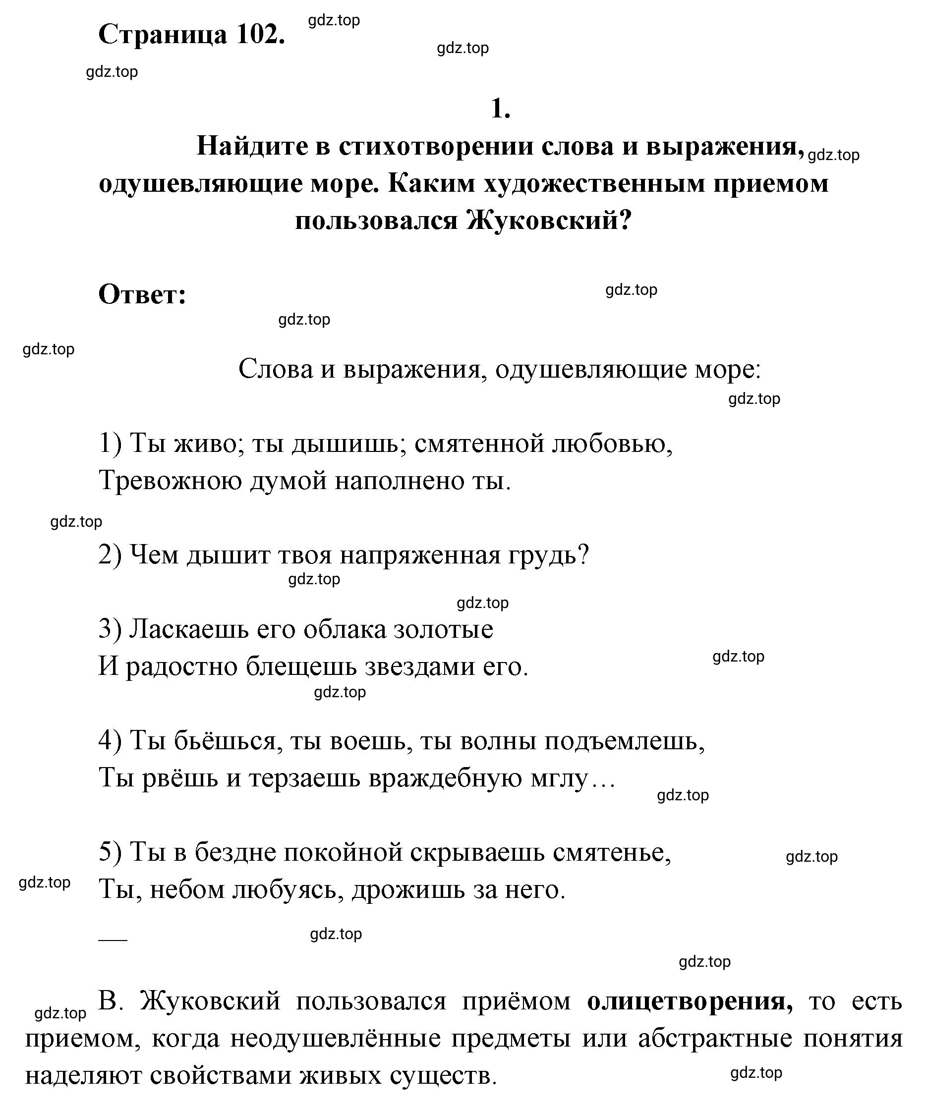 Решение 2. номер 1 (страница 102) гдз по литературе 9 класс Коровина, Журавлев, учебник 1 часть