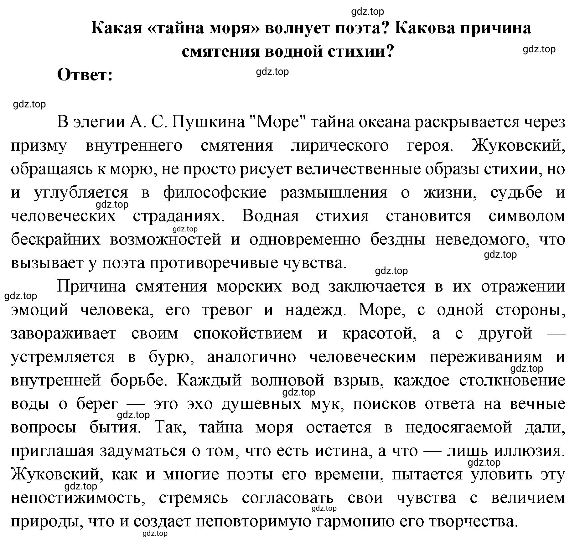 Решение 2. номер 2 (страница 102) гдз по литературе 9 класс Коровина, Журавлев, учебник 1 часть