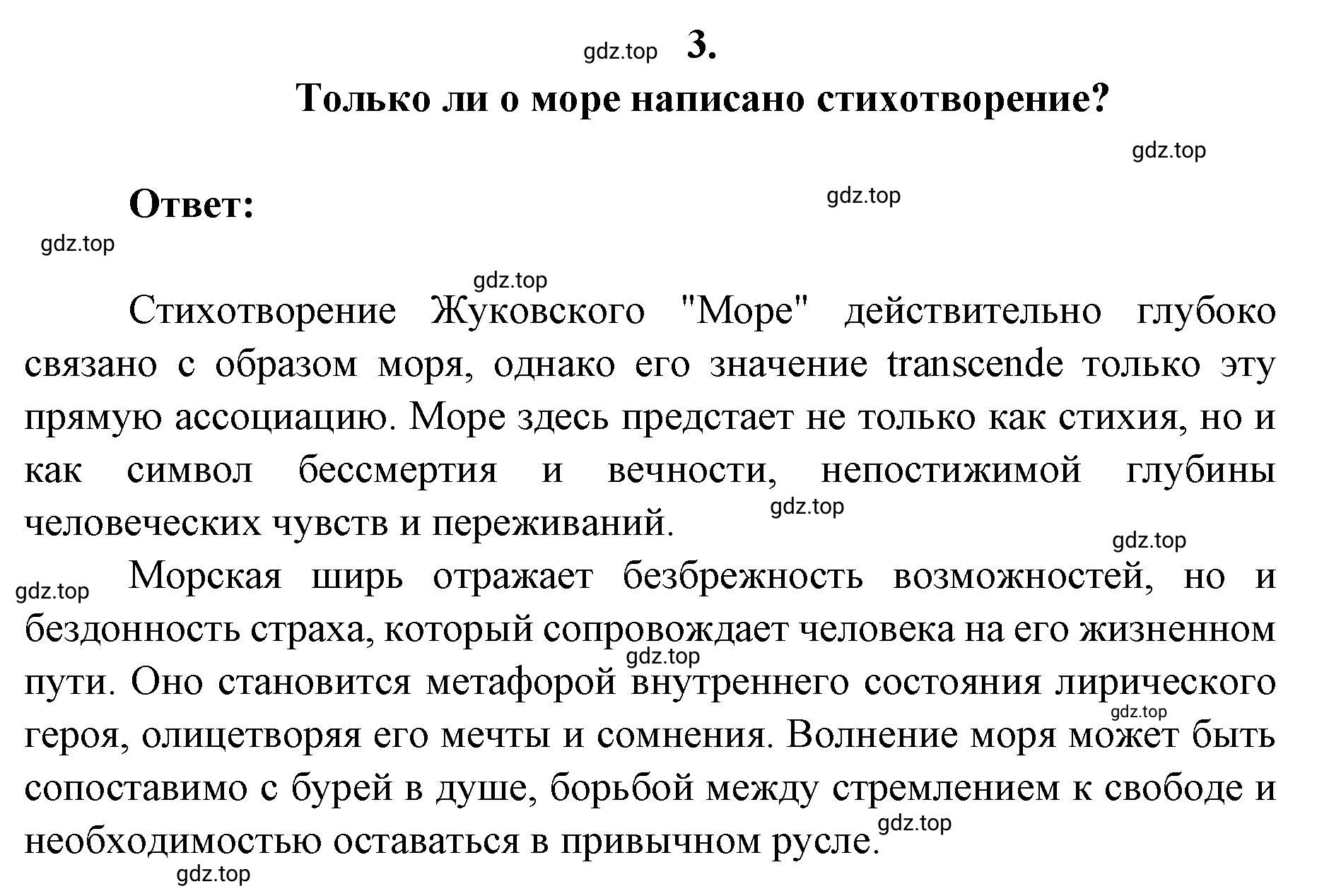 Решение 2. номер 3 (страница 102) гдз по литературе 9 класс Коровина, Журавлев, учебник 1 часть