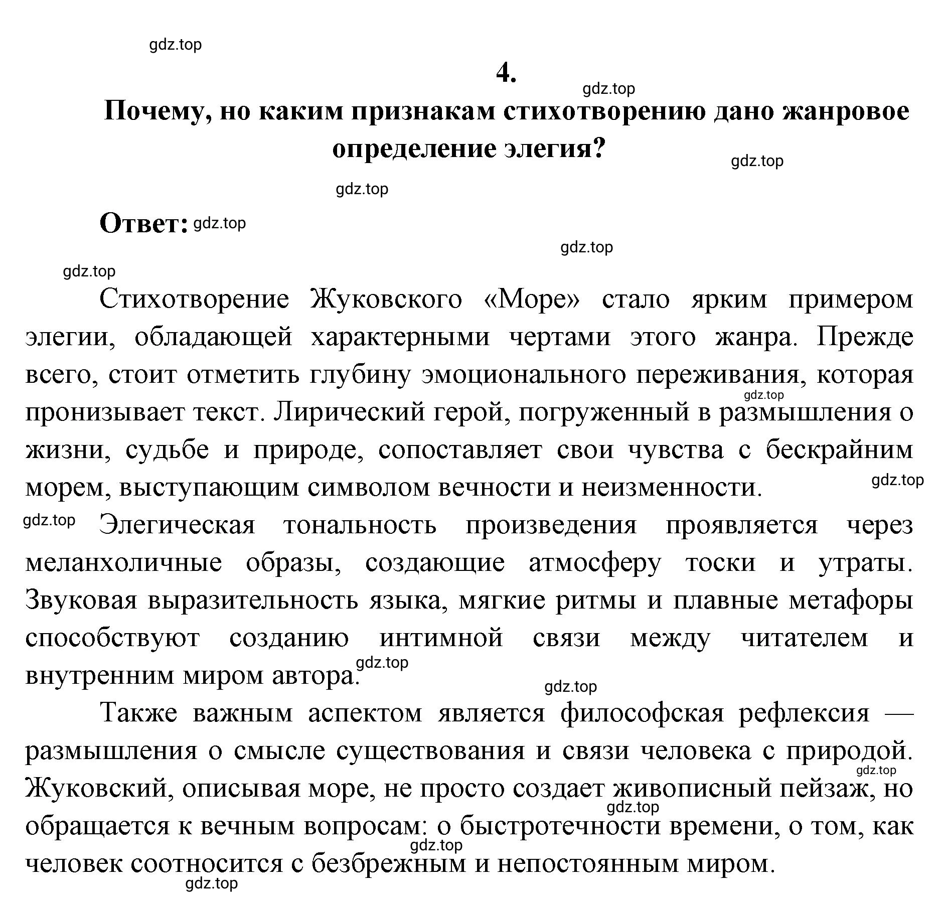 Решение 2. номер 4 (страница 102) гдз по литературе 9 класс Коровина, Журавлев, учебник 1 часть