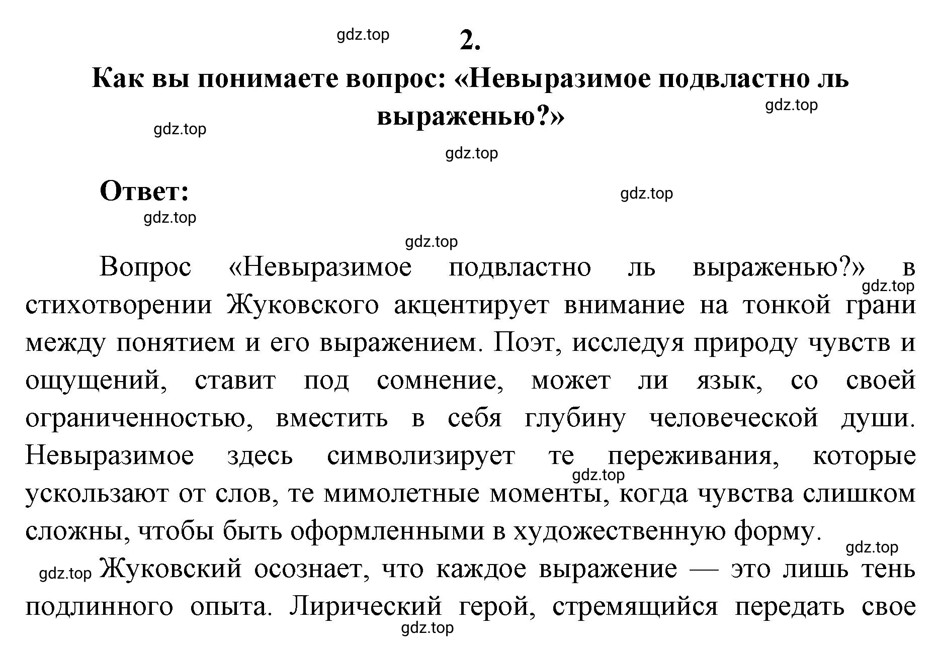 Решение 2. номер 2 (страница 105) гдз по литературе 9 класс Коровина, Журавлев, учебник 1 часть