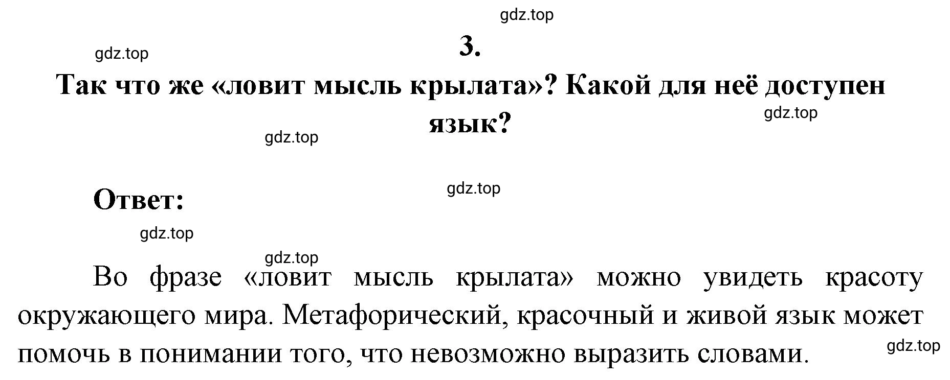 Решение 2. номер 3 (страница 105) гдз по литературе 9 класс Коровина, Журавлев, учебник 1 часть