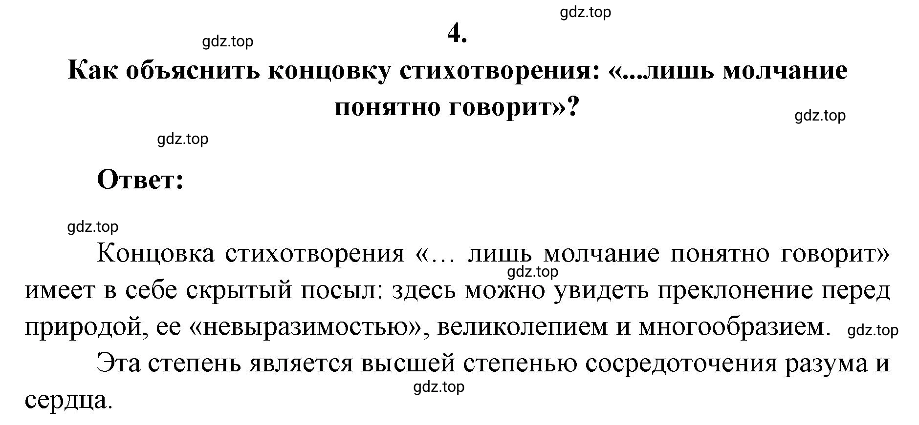 Решение 2. номер 4 (страница 105) гдз по литературе 9 класс Коровина, Журавлев, учебник 1 часть