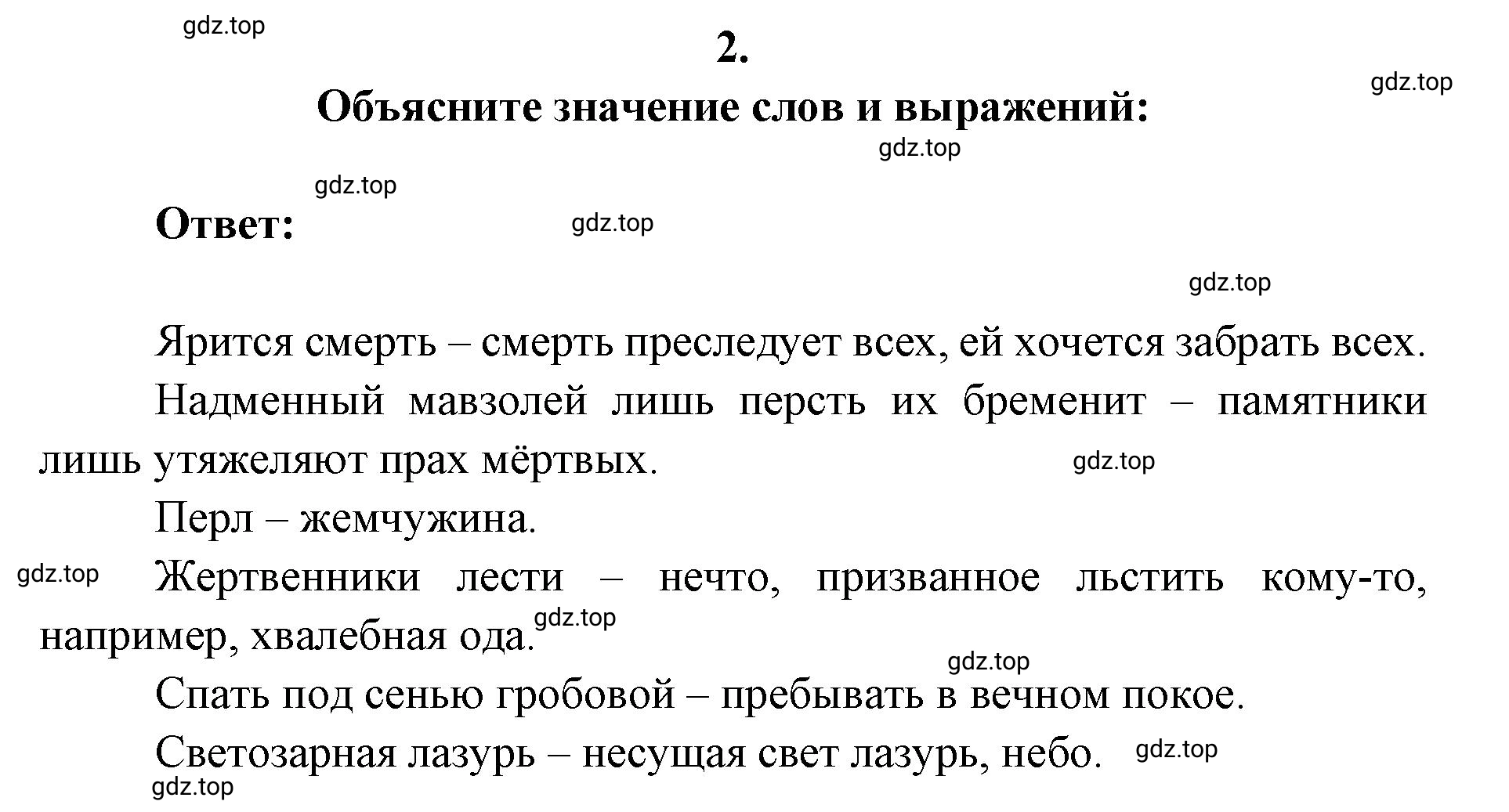 Решение 2. номер 2 (страница 105) гдз по литературе 9 класс Коровина, Журавлев, учебник 1 часть