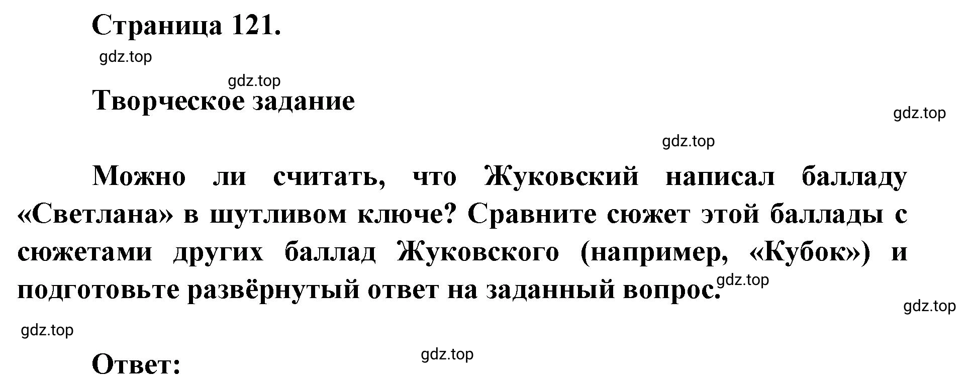 Решение 2. номер 1 (страница 121) гдз по литературе 9 класс Коровина, Журавлев, учебник 1 часть