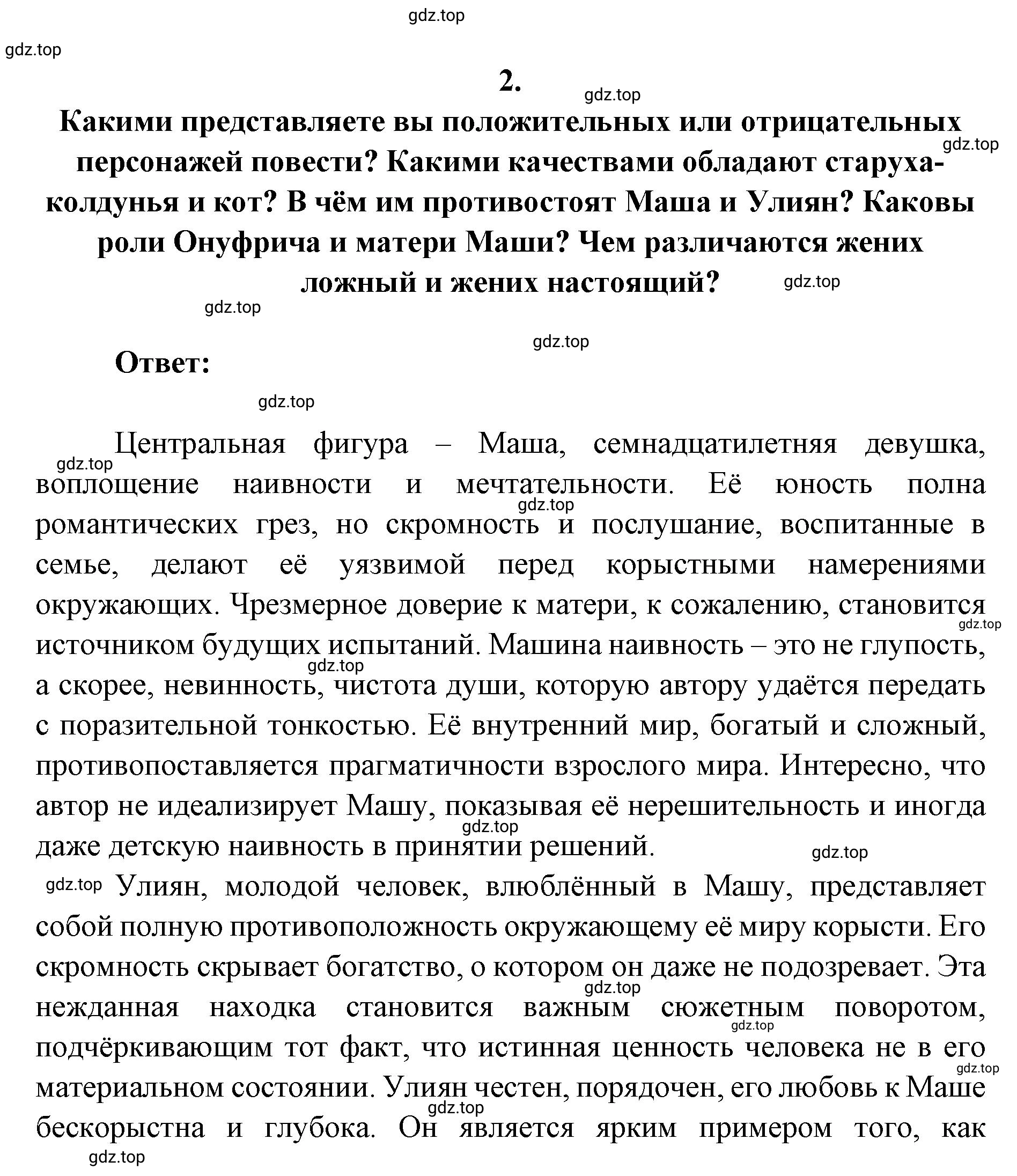 Решение 2. номер 2 (страница 142) гдз по литературе 9 класс Коровина, Журавлев, учебник 1 часть