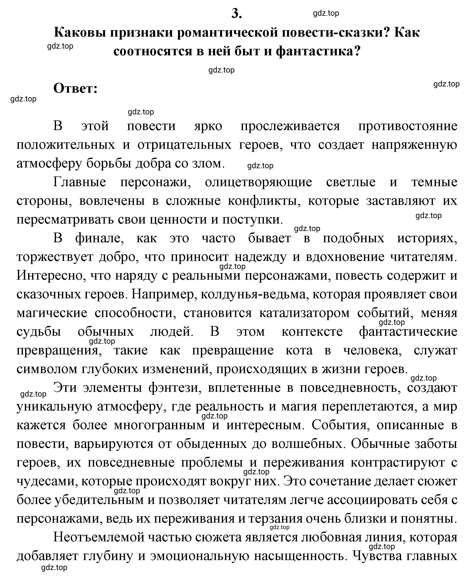 Решение 2. номер 3 (страница 142) гдз по литературе 9 класс Коровина, Журавлев, учебник 1 часть