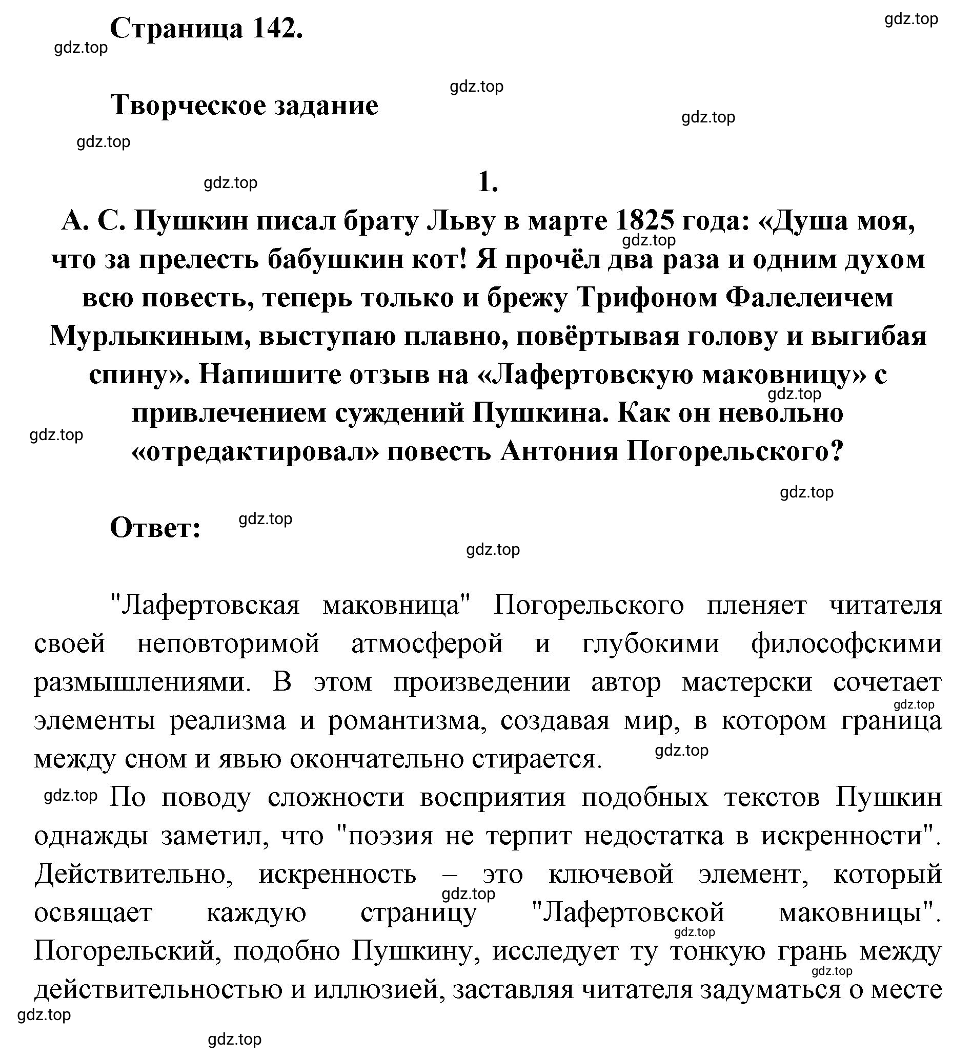 Решение 2. номер 1 (страница 142) гдз по литературе 9 класс Коровина, Журавлев, учебник 1 часть