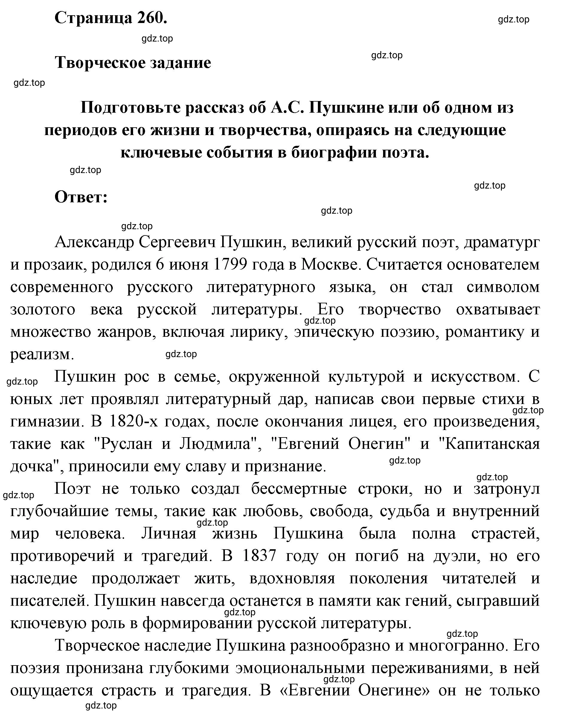 Решение 2. номер 1 (страница 260) гдз по литературе 9 класс Коровина, Журавлев, учебник 1 часть